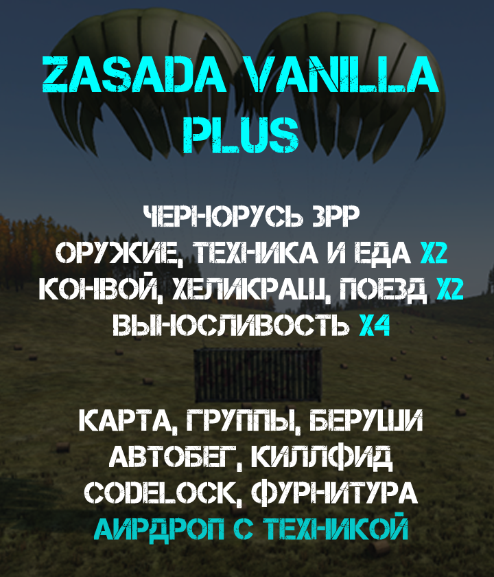 ZASADA VANILLA Plus